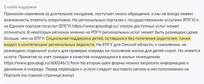 Предоставление услуг на едином и региональных порталах может отличаться. Например, помощь детям-сиротам включается в компетенцию государственных услуг на региональном уровне.