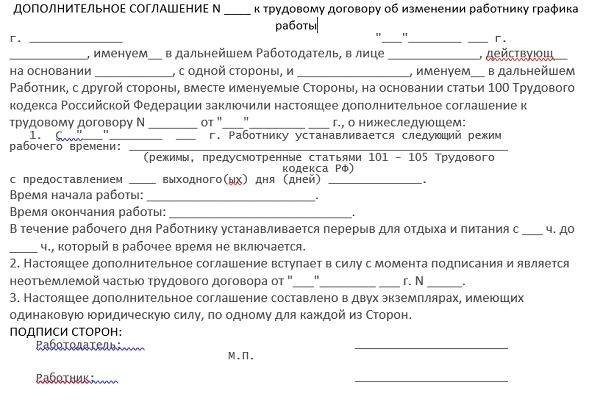 Приведу пример дополнительного соглашения.