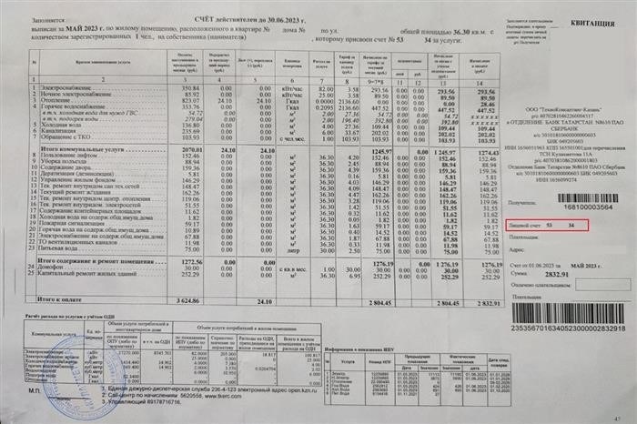 счет для оплаты коммунальных услуг по квартире