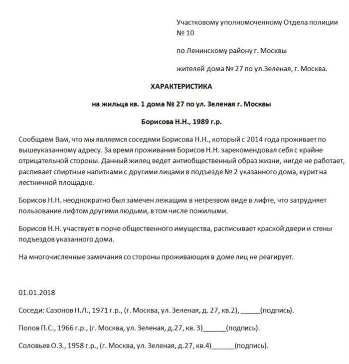 Соседи оказались не слишком доброжелательными в своих оценках.