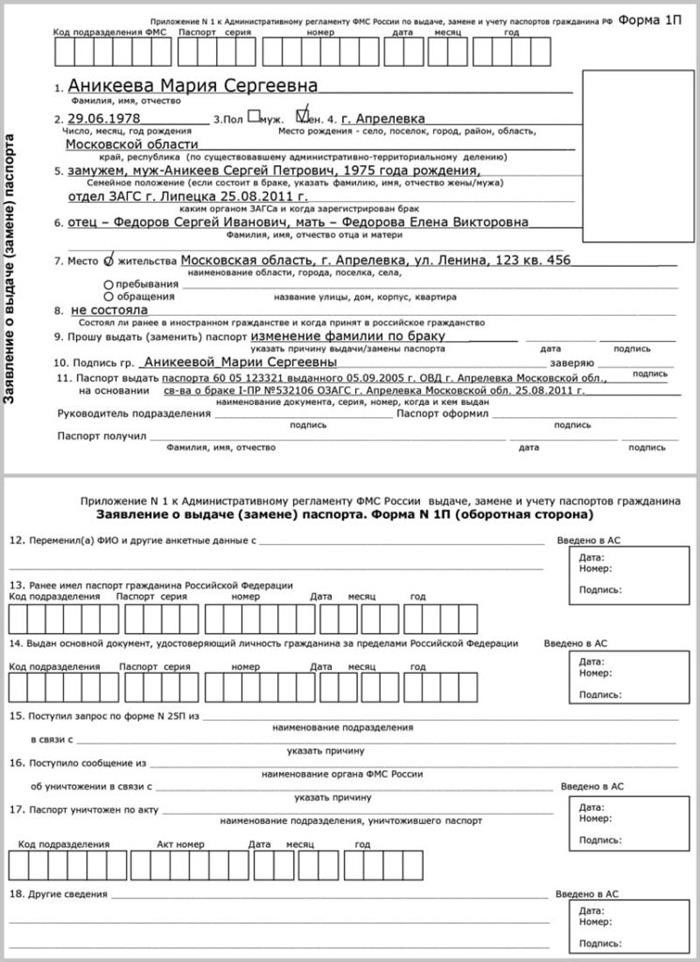 Хочу подать заявку на получение нового документа личности - паспорта, вместо утраченного или поврежденного.