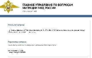 Проведение проверки в ФМС наличия неправильных российских паспортов по специальному списку.