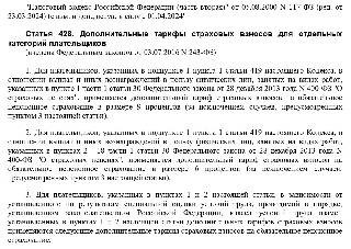 Дополнительные расценки за труд в неблагоприятных условиях