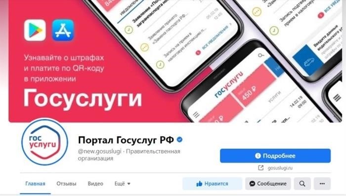 Страница государственных услуг на популярной социальной сети Facebook.