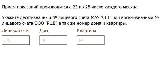 Интернет-портал МФЦ Волжский дает шанс передать информацию об индивидуальных приборах учета.