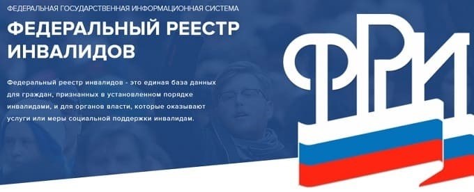 Личный кабинет на сайте Федерального реестра инвалидов (Sfri.ru): возможности, способы проверки информации о транспортном средстве