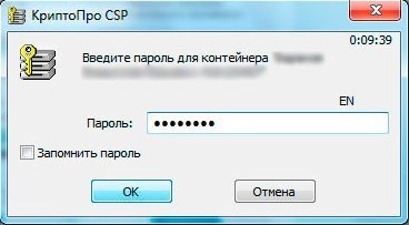 Пароль необходимо ввести для доступа к КриптоПро.