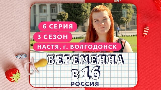 В 16 лет Анастасия, звезда Instagram, ожидает своего третьего сезона беременности.