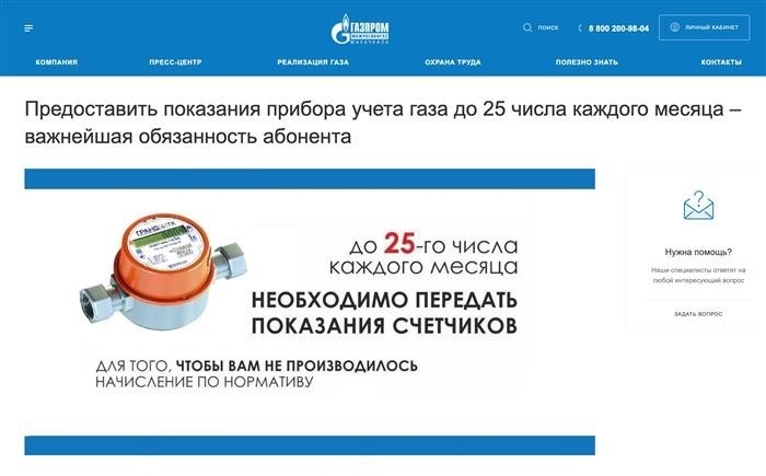 На веб-ресурсах предприятий газовой отрасли всегда доступна информация о сроках, когда необходимо передать показания. Речь идет о республике Дагестан. Первоисточник: официальный сайт mkala-mrg.ru.