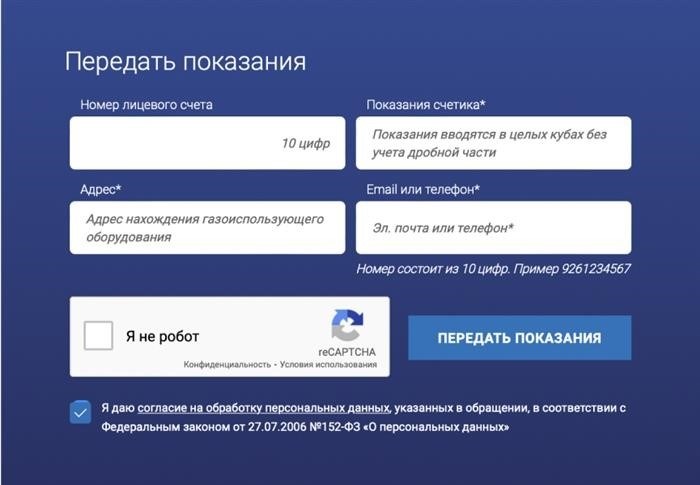 Передать свои данные о потреблении газа с помощью онлайн-платформы gazmsk.ru