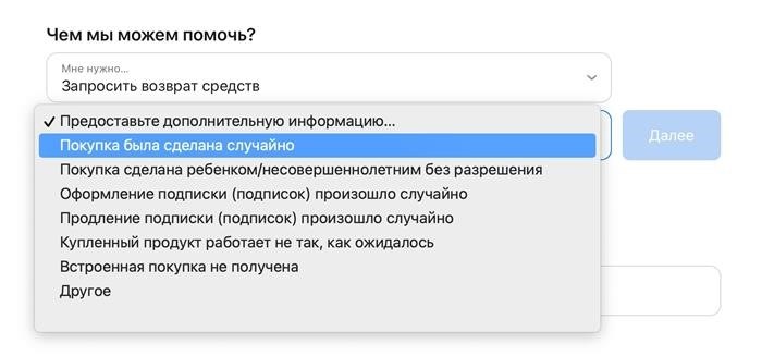 Как получить возврат средств за приложение на iOS. Укажите реальную причину отказа от покупки. Снимок экрана.