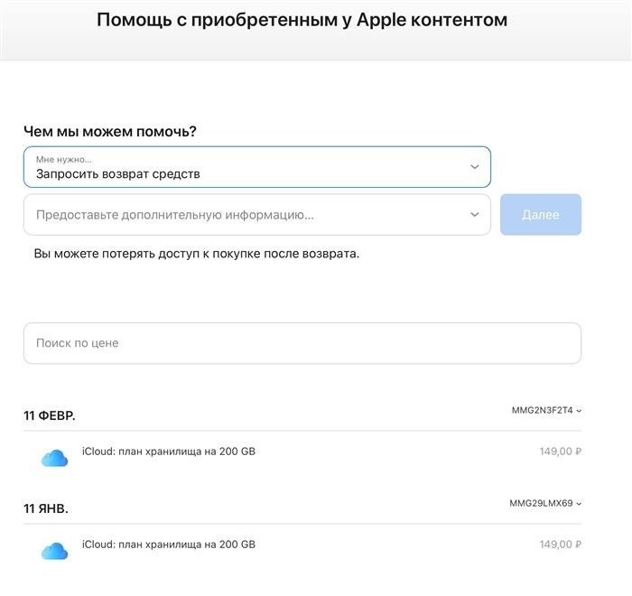 Как получить возврат средств за приложение на iOS. Опция возврата денег доступна. Иллюстрация.