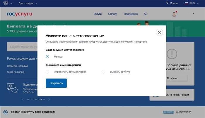 На сервисе Госуслуг мы делаем выбор региона