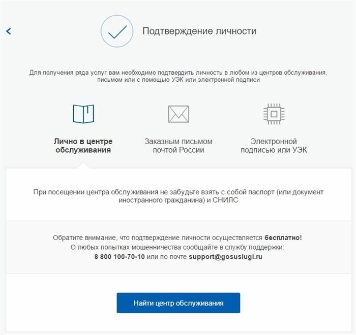 Как подтвердить свою учетную запись на Госуслугах?