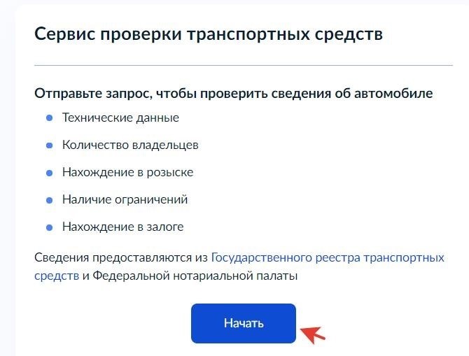 Государственные службы предлагают простой и удобный способ проверить, была ли автомобиль зарегистрирован после его продажи.