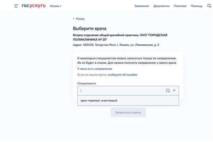 Запись на прием к медицинскому специалисту доступна через личный кабинет на портале государственных услуг.