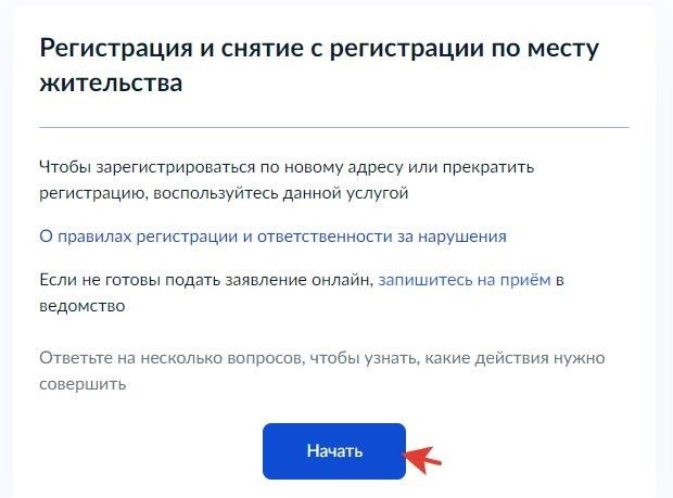 Как можно одновременно зарегистрироваться на постоянное и временное место жительства через Госуслуги для взрослого и ребенка. Как оформить временную регистрацию через Госуслуги.