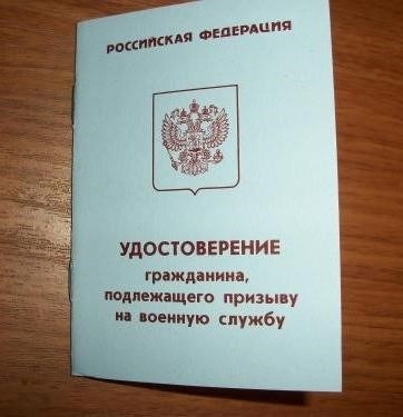 документ, подтверждающий наличие обязательного участия в армии