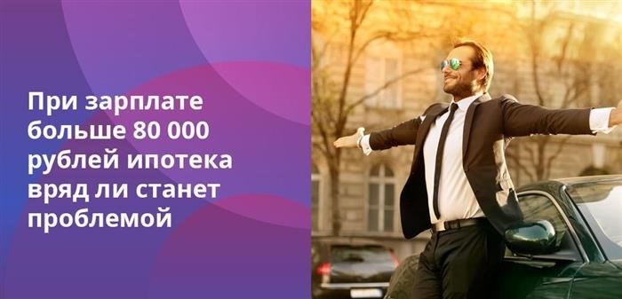 Банковские учреждения оценивают обстановку объективно, и, вероятно, не одобрят ипотечный кредит при минимальном уровне заработной платы.