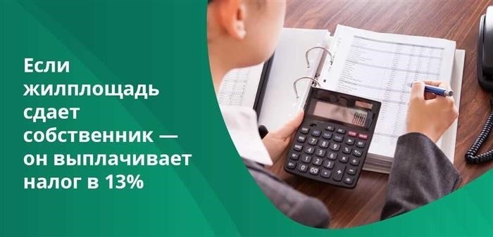 Следует ли арендодателю вносить налоговые платежи при сдаче жилья в аренду?