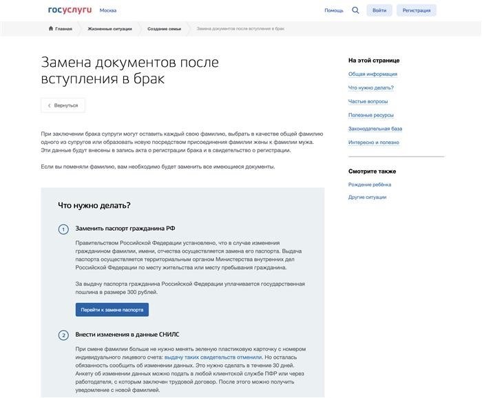 Как изменить свою фамилию в свидетельстве ИНН с помощью официального портала Госуслуг?