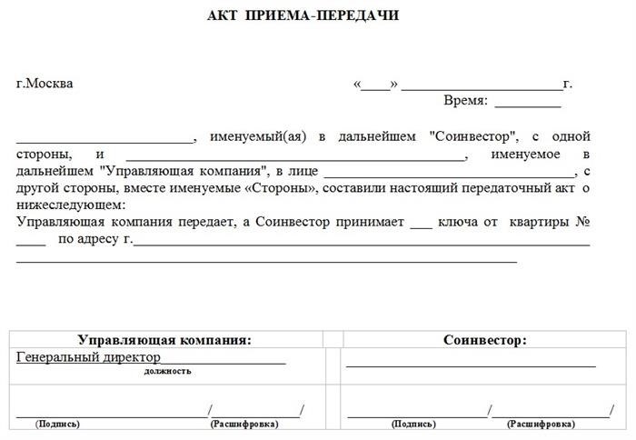 Акт приема-передачи ключей - это документ, который отражает начало совершения процедуры передачи ключей от одного лица другому.