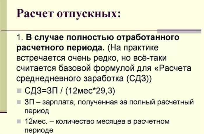 Расчет компенсации за использованный отпуск