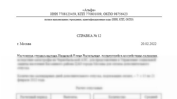 медицинское свидетельство для возмещения расходов по поездке в Чернобыль