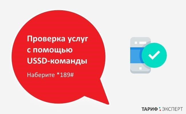 Вы можете набрать комбинацию *189# для выполнения определенных действий.