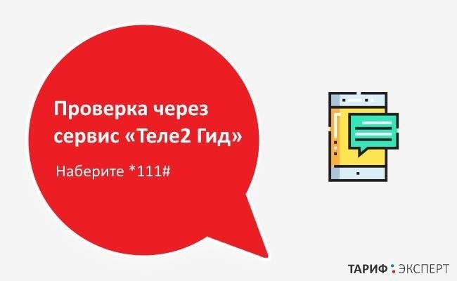 Совершите набор сочетания цифр *111# для получения доступа к функционалу сервиса.