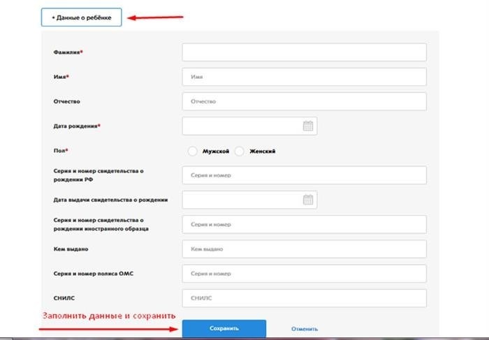 Осуществляем заполнение информации о малыше