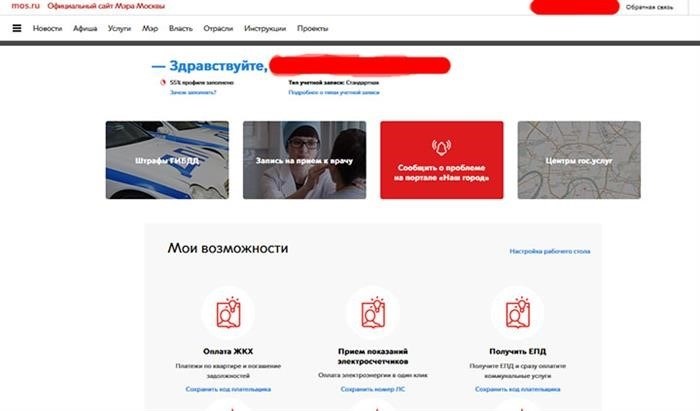 личный кабинет mos.ru, доступный всем пользователям