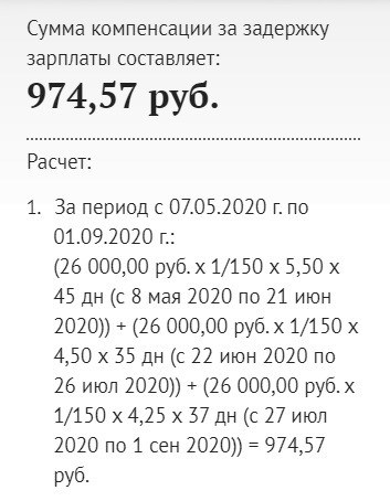 Выплата вознаграждения в случае опоздания с выплатой заработной платы.