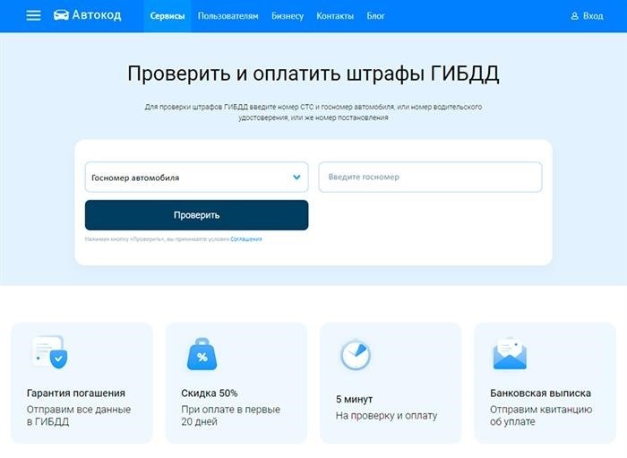 Оплата штрафов через интернет