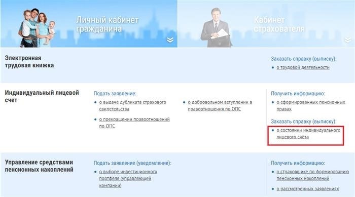 Информация об официальном сайте Пенсионного фонда Российской Федерации