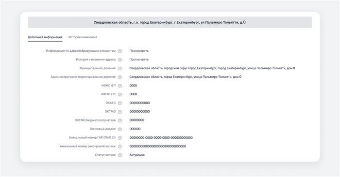 ОКТМО присутствует в реестре государственных адресов.
