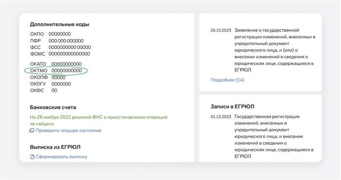 Организация ОКТМО теперь доступна в программном продукте Контур.Фокус.