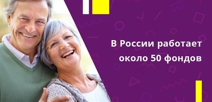 Количественные показатели в Российской Федерации на начало 2019 года свидетельствуют о регистрации и легальной деятельности примерно 50 негосударственных фондов.