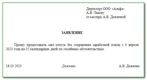 Примеры заявлений на отпуск в 2023 году.