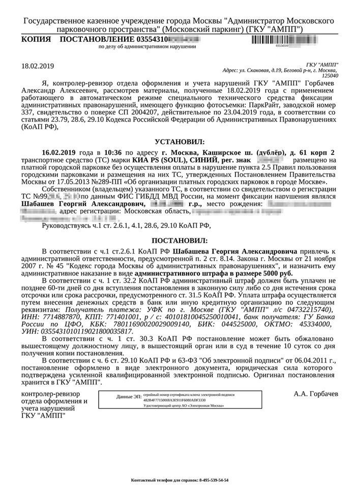 В самом начале указания указаны детали нарушения - его характер, место и время.