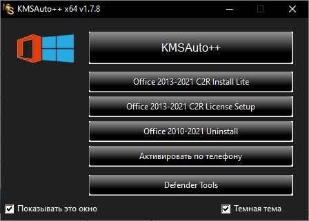 KMSAuto Net 2024 - 2025 является программой для активации операционной системы Windows 10.