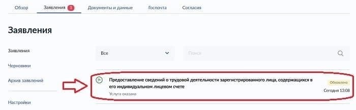 Пошаговое руководство по запросу выписки из электронной трудовой книжки через портал государственных услуг.