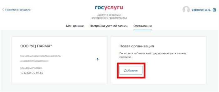 Размещаем информацию о компании на платформе Госуслуг