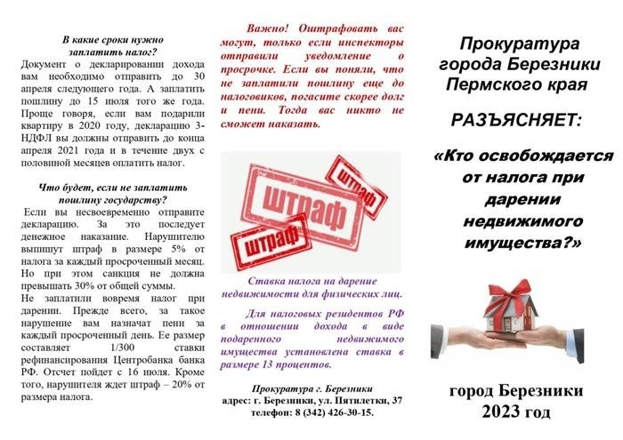 17. Кто может быть освобожден от уплаты налога при передаче недвижимого имущества в качестве дара. Фото с буклета Аксеновой_page-0001.jpg