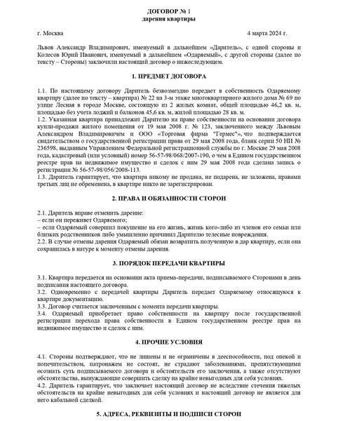 В следующем году, в 2024-ом, вступят в силу новые налоговые изменения, затрагивающие налог на дарение недвижимости для физических лиц.