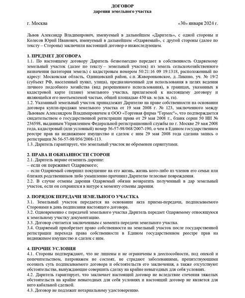 В следующем году, в 2024-ом, вступят в силу новые налоговые изменения, затрагивающие налог на дарение недвижимости для физических лиц.