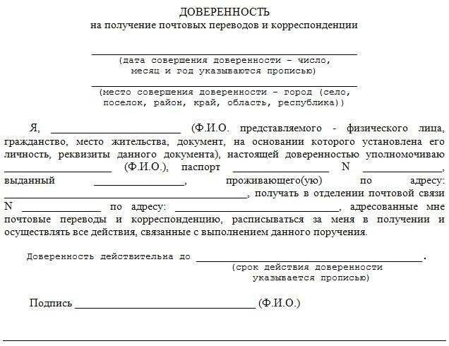 Этап получения письменного документа, оформленного посредством передачи доверенности.