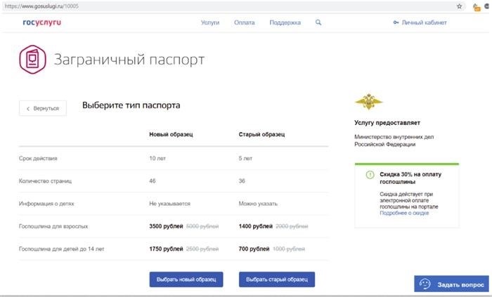 Оформление паспорта для маленького путешественника с помощью государственных интернет-сервисов