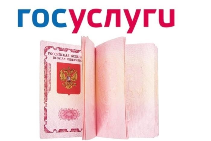 Оформление паспорта с использованием Госуслуг