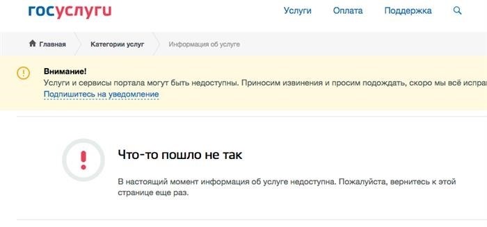 сделанное 12 мая, показывает ошибку на сайте Госуслуги. Из-за перегрузки портала пользователи не могут получить доступ к необходимым сервисам.